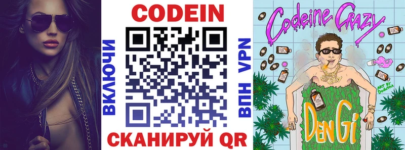 Codein Purple Drank Белогорск