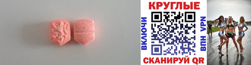 Экстази круглые  Купить закладки  Белогорск 