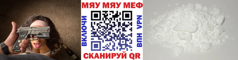 Меф мяу мяу кристаллы Белогорск